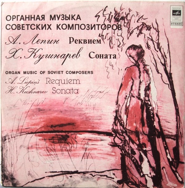 Органная Музыка Советских Композиторов = Organ Music Of Soviet Composers