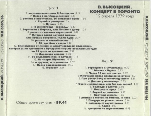 Концерт  В Торонто. 12 Апреля 1979 года