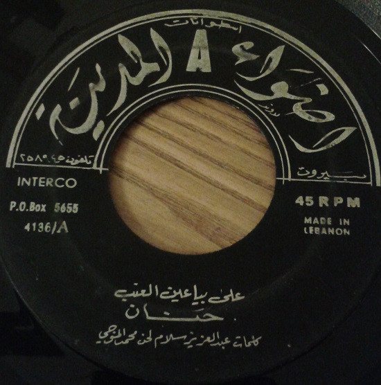 على بياعين العنب