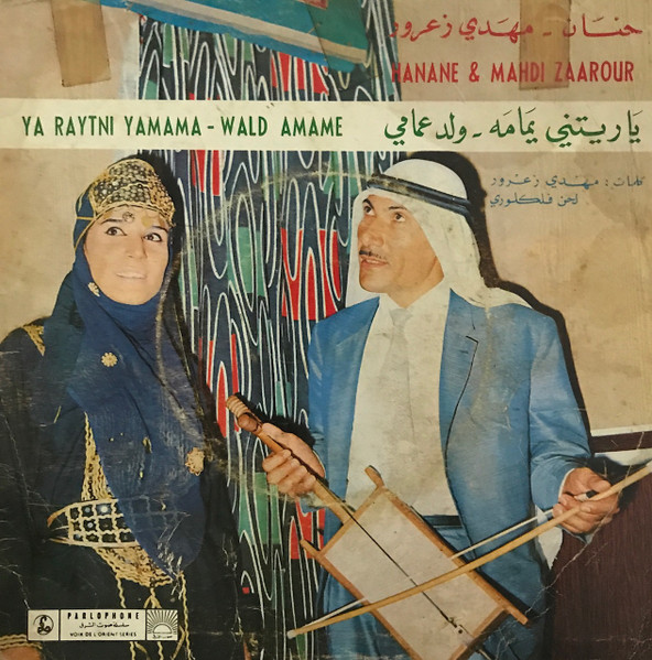يا ريتني يمامه \ ولد عمامي = Ya Raytani Yamama / Walad Amame