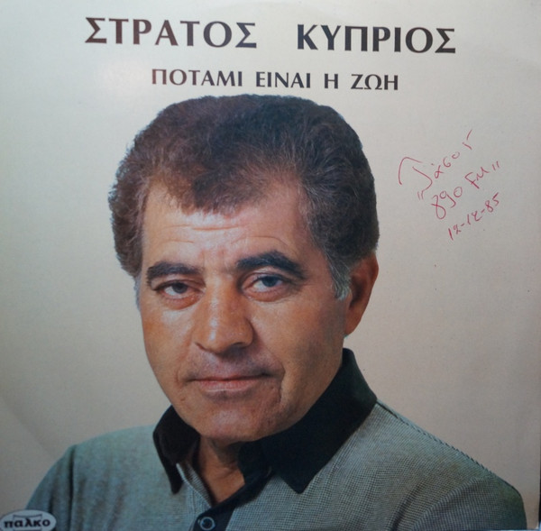 Ποτάμι Είναι Η Ζωή 