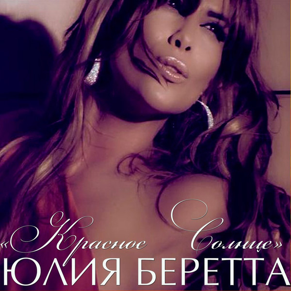 Красное Солнце