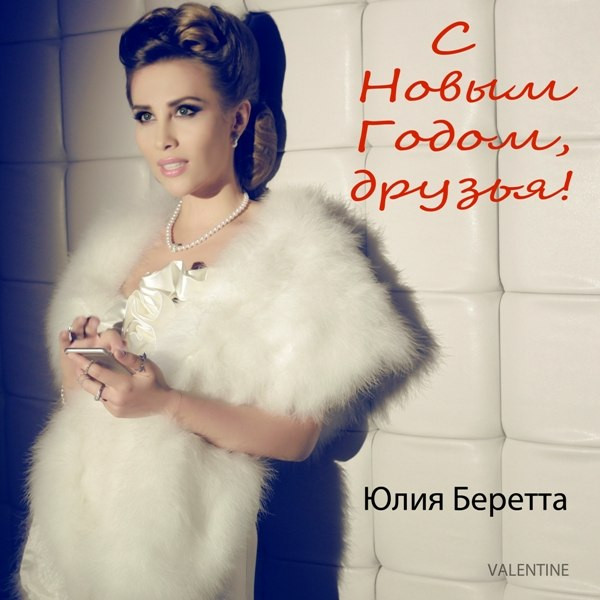С Новым Годом, Друзья!