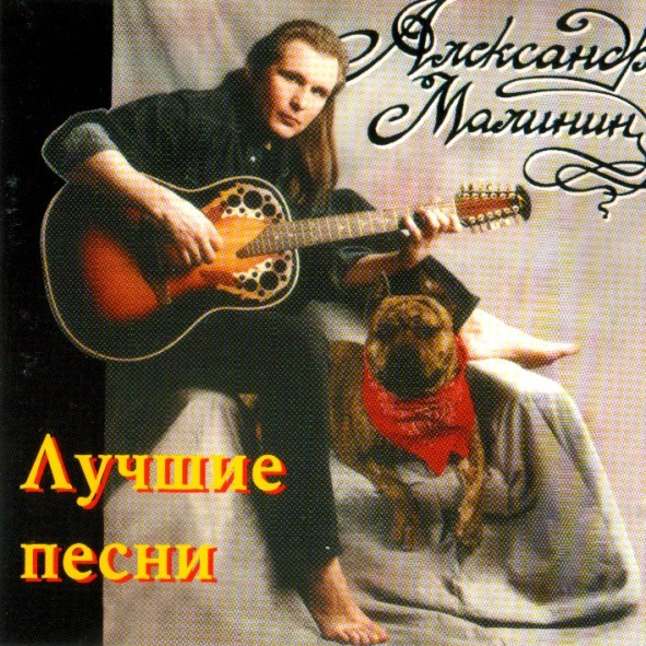 Лучшие Песни