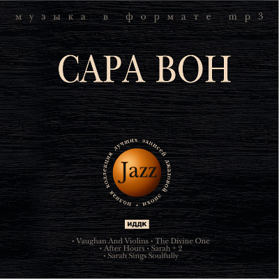 Сара Вон (1958-1963)