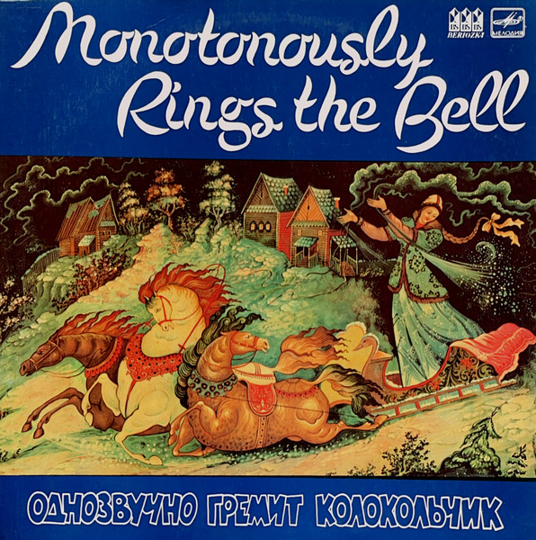 Monotonously Rings The Bell
