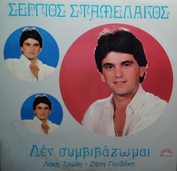 Δεν Συμβιβάζωμαι