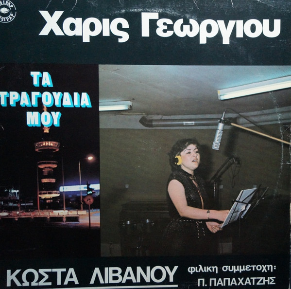 Τα Τραγούδια Μου 