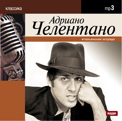Итальянская Эстрада (1960-1963)