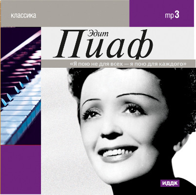 Я Пою Не Для Всех - Я Пою Для Каждого (1915-1963)
