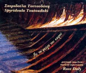 Με Τη Φεύγα Του Καιρού 