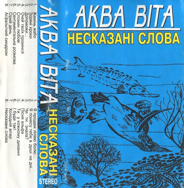 Несказані Слова