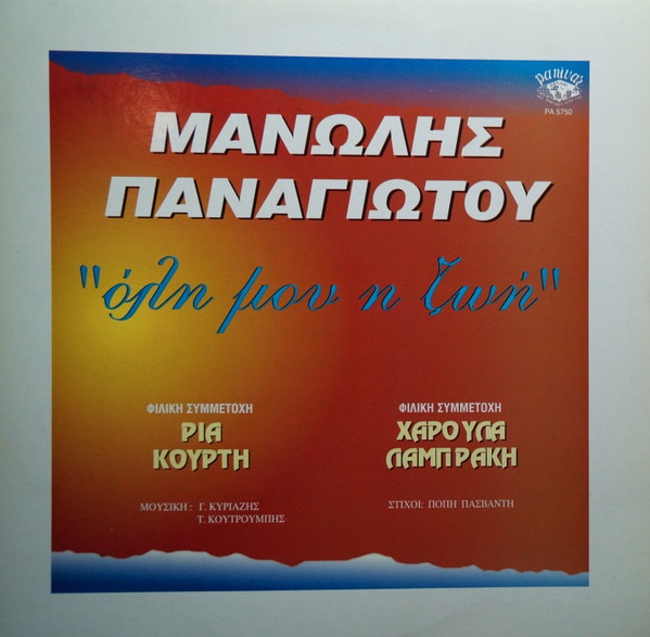 Όλη Μου Η Ζωή