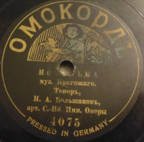 Ноченька/АрIя Изъ Оперы "Дубровскiй"