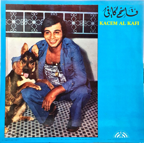 قاسم كافي = Kacem Al Kafi