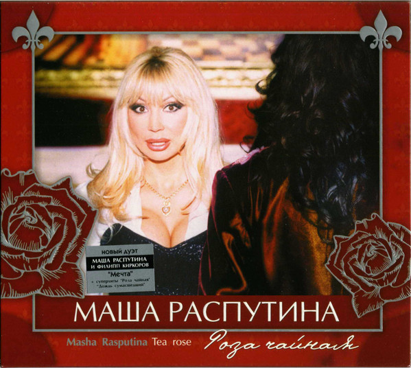 Роза Чайная