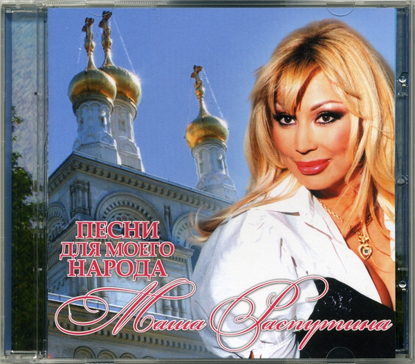 Песни Для Моего Народа