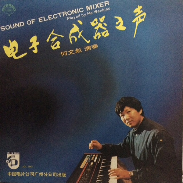 Sound Of Electronic Mixer