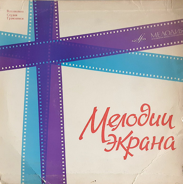 Мелодии Экрана (14-я серия)