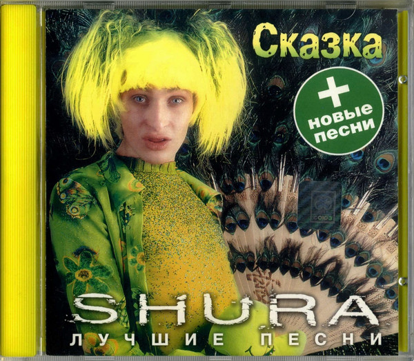 Сказка. Лучшие Песни