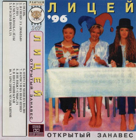 Открытый Занавес