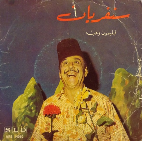 سنفريان