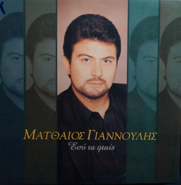 Εσύ Τα Φταις