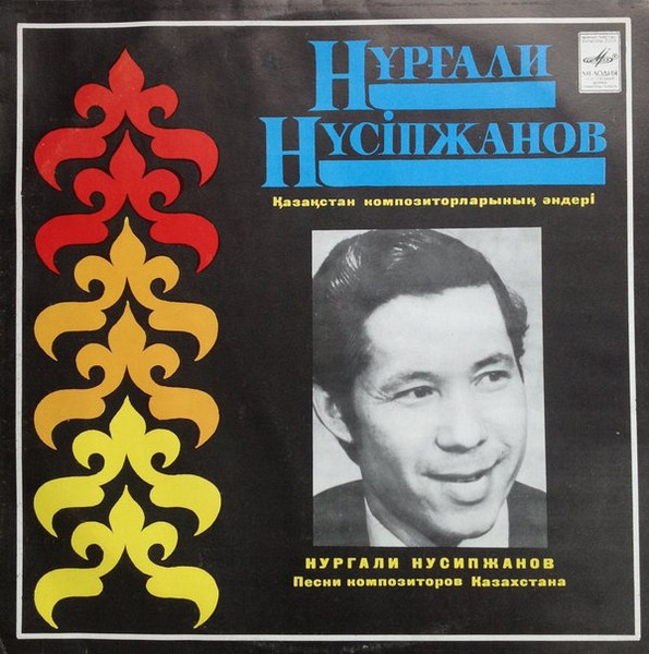 Нургали Нусипжанов
