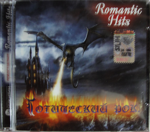 Romantic Hits. Готический Рок