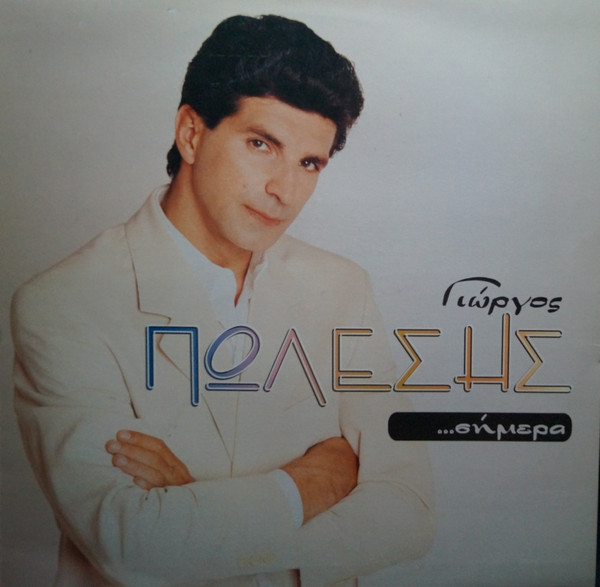 ...Σήμερα