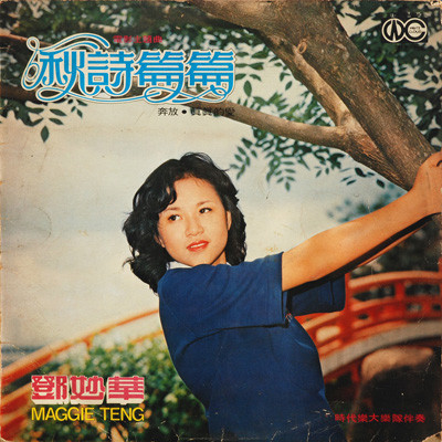 秋詩篇篇