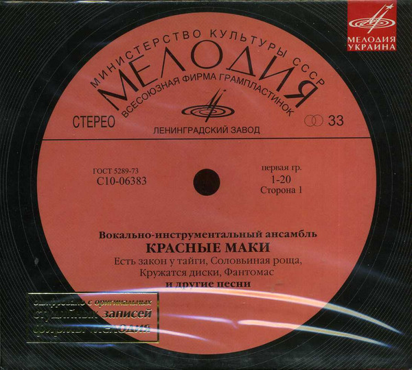 Вокально-инструментальный ансамбль КРАСНЫЕ МАКИ 