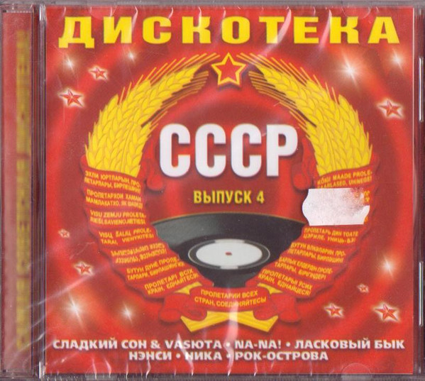 Дискотека СССР