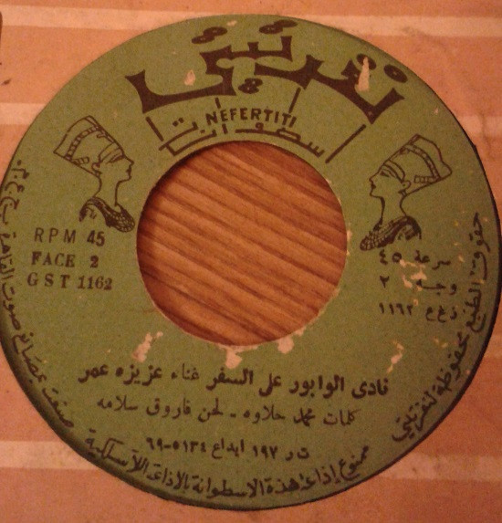 نادى الوابور على السفر