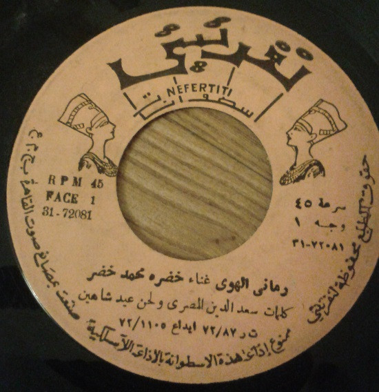 رماني الهوى / شوف بحر الشوق