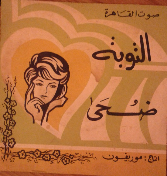 التوبة