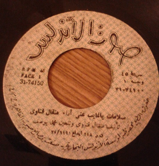 سلامات يا غايب عني