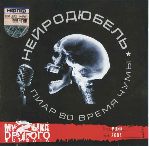 Пиар Во Время Чумы