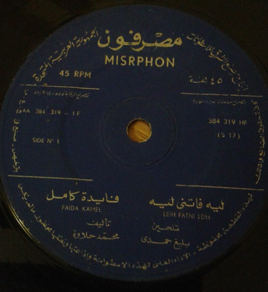 ليه فاتني ليه = Leih Fatni Leih