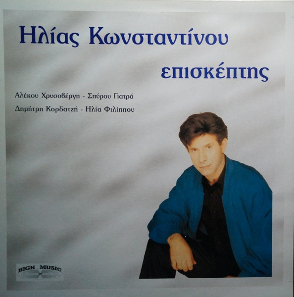 Επισκέπτης