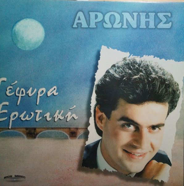 Γέφυρα Ερωτική