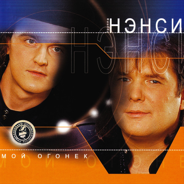 Мой Огонек