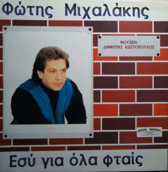 Εσύ Για Όλα Φταις