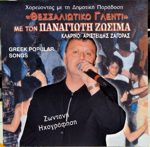 Θεσσαλιώτικο Γλέντι