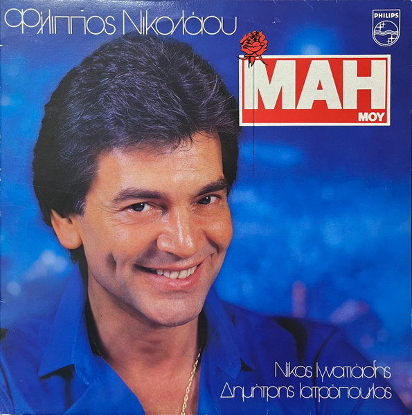 Μάη Μου 