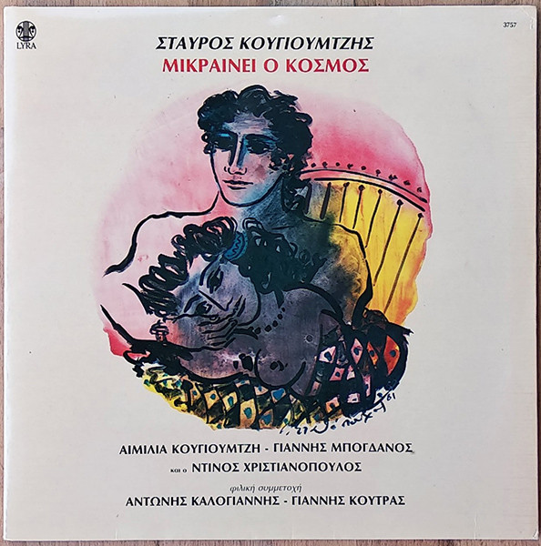 Μικραίνει Ο Κόσμος