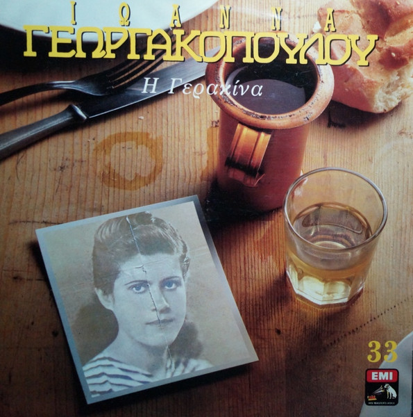 Η Γερακίνα