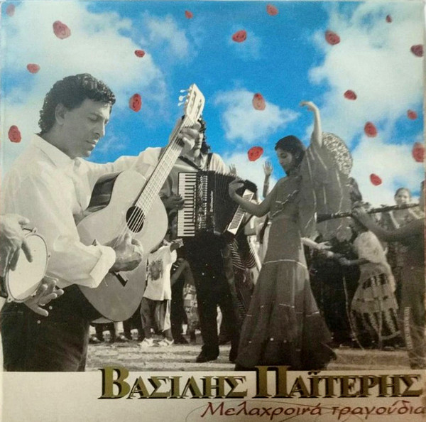 Μελαχροινά Τραγούδια