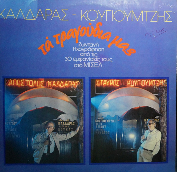 Τα Τραγούδια Μας