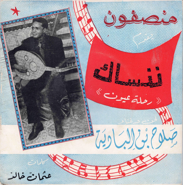 ننساك - رحلة عيون